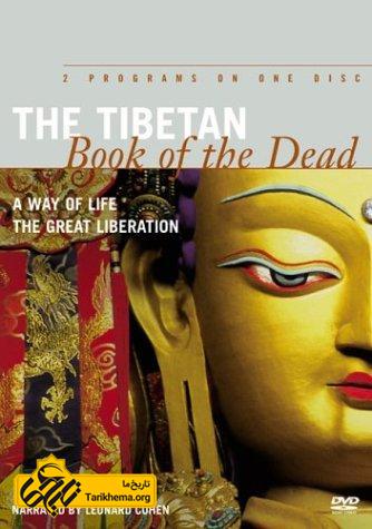 مستند کتاب مردگان تبتی