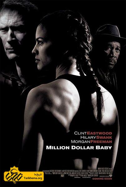 دانلود فیلم دختر میلیون‌ دلاری ۲۰۰۴ 